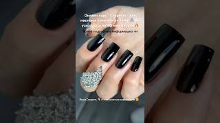 Пиши слово Скорость 👇🏼 или на номер 89897441235 и я пришлю всю информацию 🤗🤍 #nails #ногти