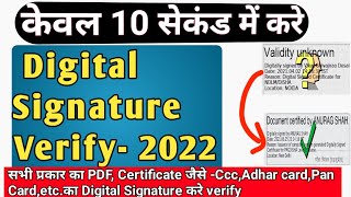 Pdf Signature Verify kaise kare || How to Validate Digital Signature Any PDF || #signature_verify