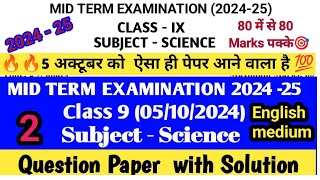 class 9 Science  Mid term examination 2024-25 (05/10/24) कक्षा 9 Science  Question paper with soln