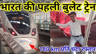 RRTS train,भारत नमो ट्रेन दिल्ली से मेरठ #मोदी #रिजनर रेल