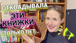 Закрываю КНИЖНЫЕ гештальты | дальше откладывать ИХ не хватало нервов | НАКОНЕЦ прочитанное