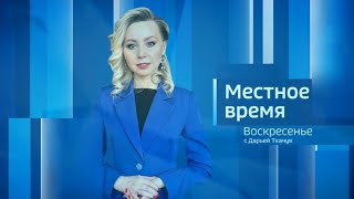 Вести Иркутск. Местное время. Воскресенье. Выпуск от 23.06.2024 г.