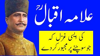 Iqbal Day Status | Allama Iqbal Poetry | Lessonable Shayari of Allama Iqbal | Iqbal Urdu Best Poem