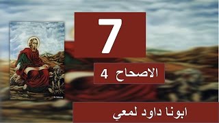 تفسير رسالة يوحنا الاولي الاصحاح 4 وكل روح لا يعترف بيسوع المسيح