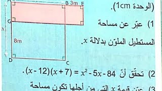 حل التمرين رقم 40 صفحه 53 السنه الرابعه متوسط بالتفصيل