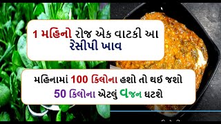 1 મહિનો રોજ એક વાટકી આ  રેસીપી ખાવ , મહિનામાં 50 કોલો વજન ઓછું થશે  | weight loss moong dal recipe|