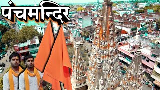 पंचमंदिर हजारीबाग || Panchmandir Hazaribag || Chummu Vlog ||