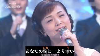 時の流れに身をまかせ(我只在乎妳) - 石原詢子