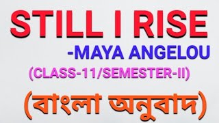 Still I Rise Bengali Meaning By Maya Angelou | Class 11 |Semester 2