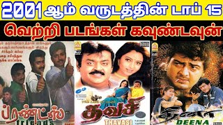 2001 - Top 15 Tamil Movies Countdown | Old Tamil Movies Countdown List | 2K Block Buster Hit Movies