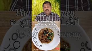 சத்தான கருப்பு உளுந்து சட்னி | Black urad dal chutney#healthy#shorts|Sri Devi's Creativity