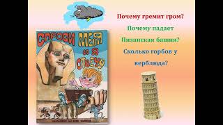 Почемучкины книжки