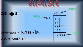 Bhagakar Maths |Gujarati Bhagakar |Bhagakar |Division | DEVISION IN GUJARATI  |@YBEducation