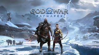 ЗАЧИСТКА ВСЕХ ДЕВЯТИ МИРОВ / God of War Ragnarok / стрим 12 / #godofwarragnarok #MIHANIC1140