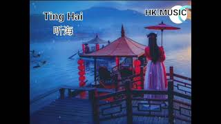 Ting Hai 听海 /liryc pinyin /mandarin song karaoke no vocal