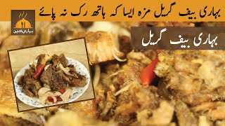 Authentic Bihari Beef Grail Recipe | Bakra Eid Recipe | Amazing Taste