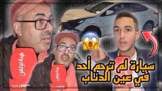 سيارة لم ترحم أحد في عين الدياب 😱.. السيد سكران و مفوت 😳.. شاهد قبل الحدف 😨