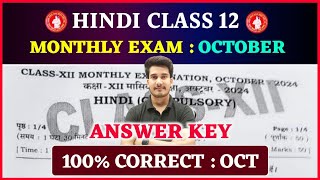 12th Hindi Answer Key | Hindi Class 12 Monthly Exam October | Hindi Class 12 Monthly Exam Question