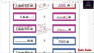 Ennum Ezhuthum/4th standard/workbook/term 2/Maths/Unit 3/அளவைகள்/EE பயிற்சி நூல் விடைகள்