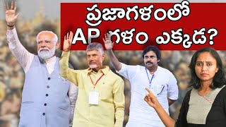 ప్రజాగళంలో 'AP గళం' వెతుకుదాం || Thulasi Chandu