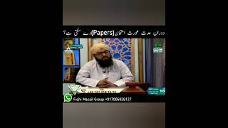 Iddat Ke Doran Aurat Exam Desakti Hai | Darulifta Ahlesunnat| Talaq |Iddat | Papers |Aurat Ke Masail