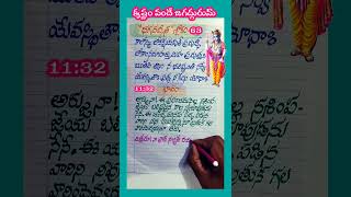 భగవద్గీత శ్లోకం lyrics 63 #handwriting #telugu #devotional