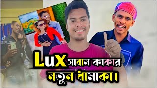 lx Sobuj এর নতুন ধামাকা || Lx Sobuj Tiktok Roasted || Ali On Fire