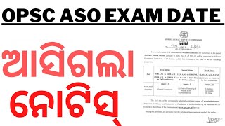 OPSC ASO EXAM DATE DECLARED | 21  -08-2022 | #opscaso #asoopsc #opscasolatestupdate