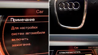 Как перевести дворники в сервисное положение audi a6c6 4f