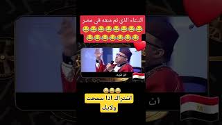 الفيديو الى احمد موسي نفسه يتحذف من مواقع التواصل كلها