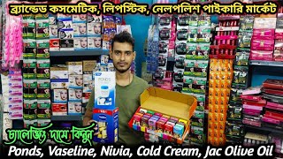 Original Branded Cosmetic Wholesale Market Kolkata | Kolkata Cosmetic Wholesale Market #cosmetic