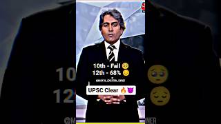 😔10th Fail |☹️12th 68% | Finally UPSC CLEAR |  ISHWAR GUNJAN | UPSC Motivation Video | #upsc#shorts