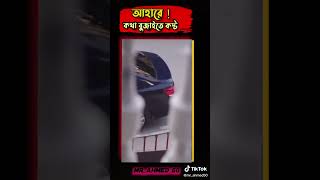 আপনি মানুষ ভালো না