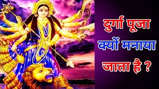 माँ दुर्गा की कहानी‌ | knowledge Story | Best powerful Story in Hindi | By Laxman keshav