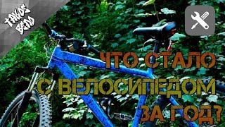 Что стало с велосипедом за год? (Stern Force 1.0)