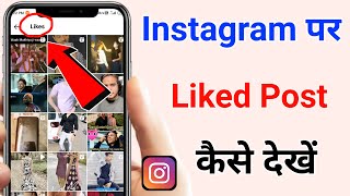 how to see liked post on instagram | post you've liked instagram not showing