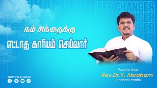 மாற்றம் உண்டு |25.10. 2024| Agape Life Changer| Rev.Dr.Y. Abraham Johnson Prabhu