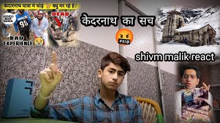 Kedarnath Ka sach 🤬 | @ShivamMalik09 says about on kedarnath dham | #kedarnathdarkside #devratra