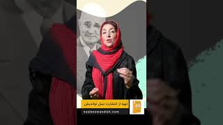 معرفی کتاب فلسفه موفقیت