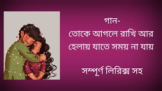 Sajani|সজনী|Dilkhush| Lyrics| Nilayan |Madhumita Soham Aparajita Kharaj Paran Anasua