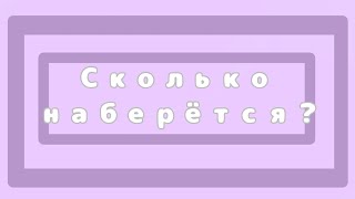 🌿|Сколько лайков наберём за 12 часов в том я буду ходить неделю|🌿