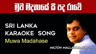 Muwa Madahase See Pada Rawe Karaoke - මුව මදහාසේ සී පද රාවේ Without Voice