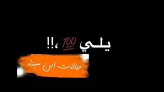 حالة واتس " عشق الجسد يا اندال مش دايم علحرمه فميه زفره عايم عمال يزيد في ذنوب يلي فاكر " شاشة سوداء