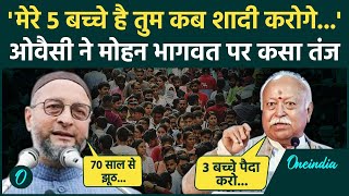 Mohan Bhagwat को Asaduddin Owaisi का दो टूक जवाब, Population वाले बयान पर कसा तंज | वनइंडिया हिंदी