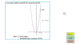 3)ฟังก์ชันต่อเนื่อง