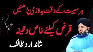 Har muskil ma ya dua parhen | special dua to get rid of debt | Life changing bayan Ajmal Raza Qadri