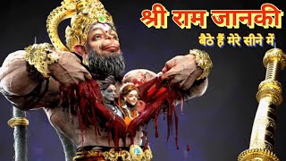 shree ram janki baithe hai mere | ram janki baithe hai mere seene mein | jay shri ram | ram song