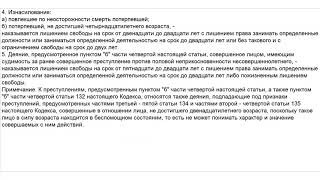 Адвокат по статье 131 УК РФ  изнасилование