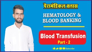 Blood Transfusion in Hindi | Blood Transfusion Procedure | Blood collection Procedure Blood Bank ||