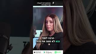 פודקאסט 55: ראיון עם אבא אמיץ לילד מכור בהחלמה #short3